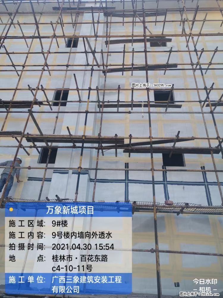 万象新城项目：9号楼内墙向外透水(15) - 荷泽三象EPS建材 heze.sx311.cc